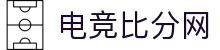 电竞比分网 - 全球电竞比分实时速递